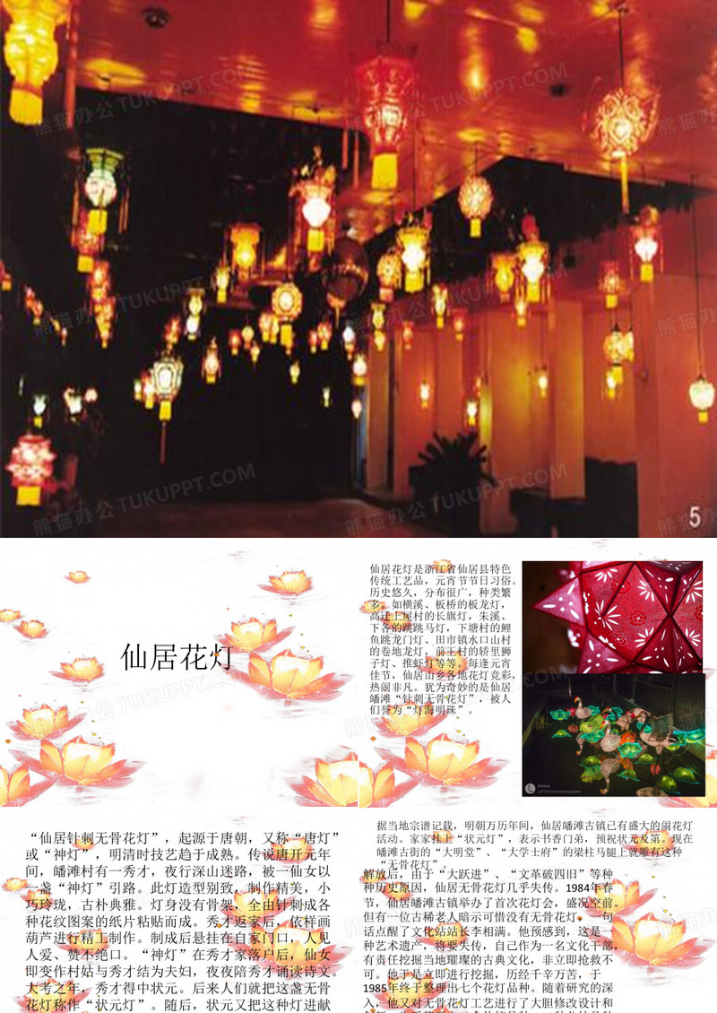 仙居花灯