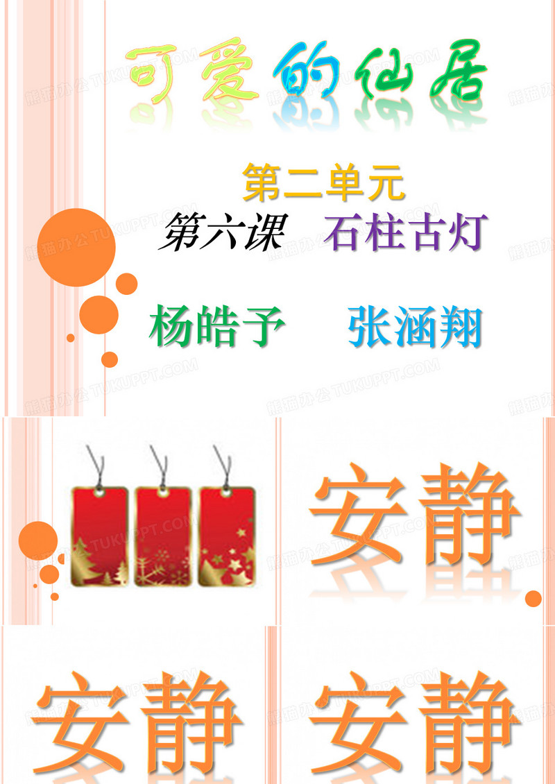 可爱的仙居ppt