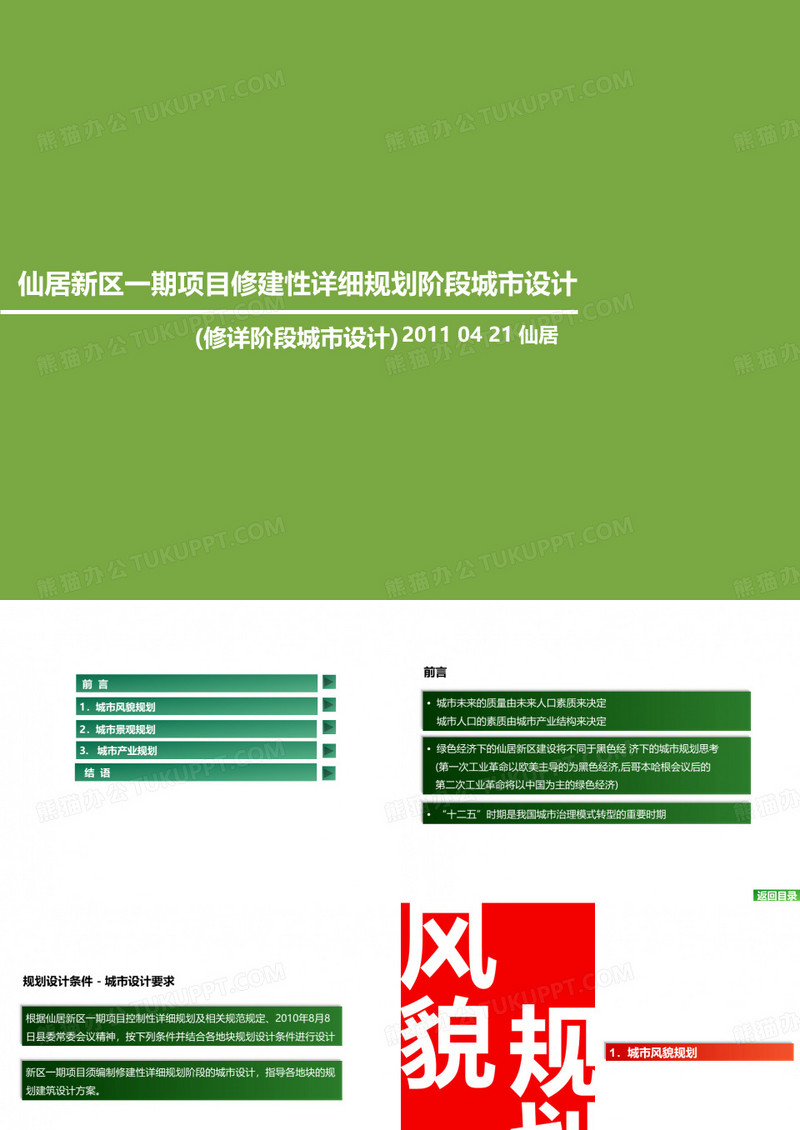 仙居大卫世纪城及能源中心整体规划