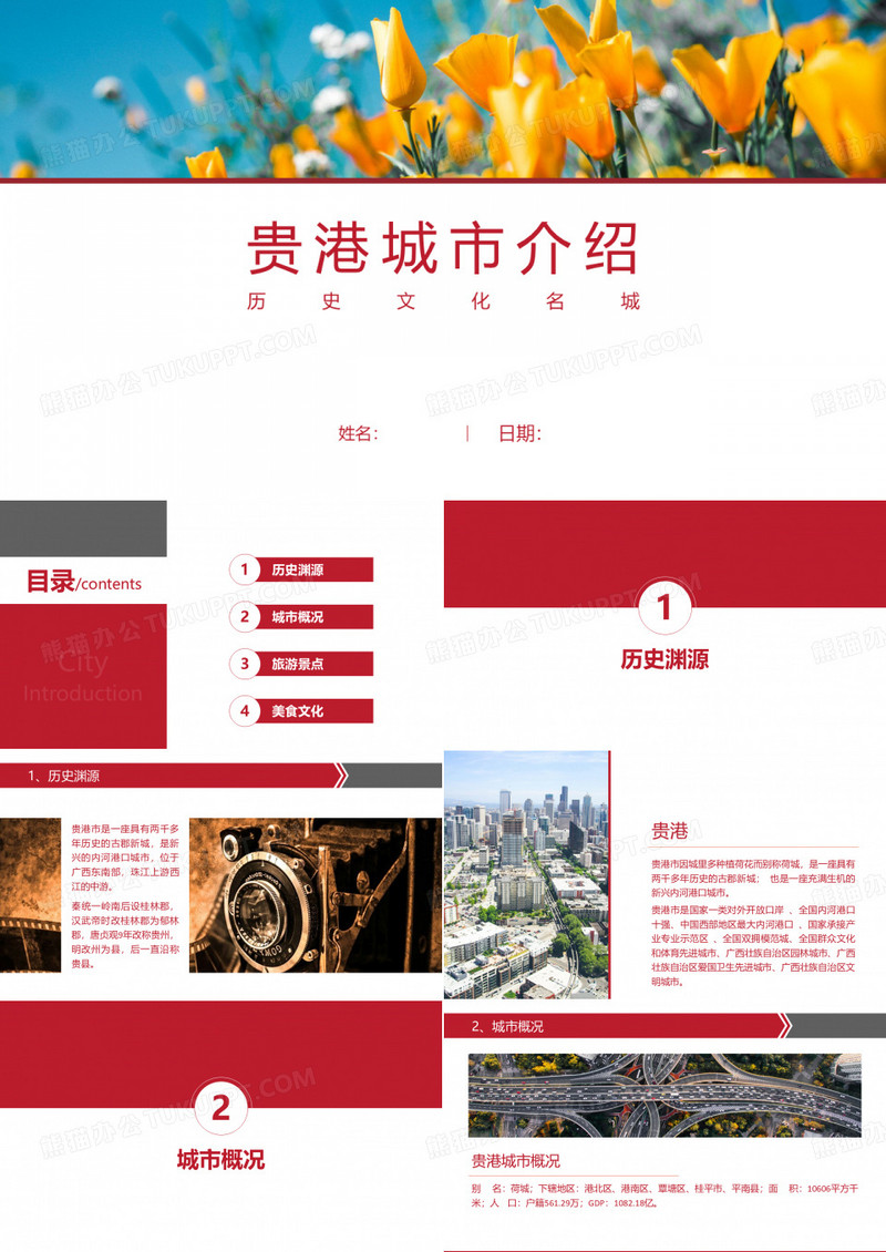 贵港介绍-贵港简介PPT(经典版)