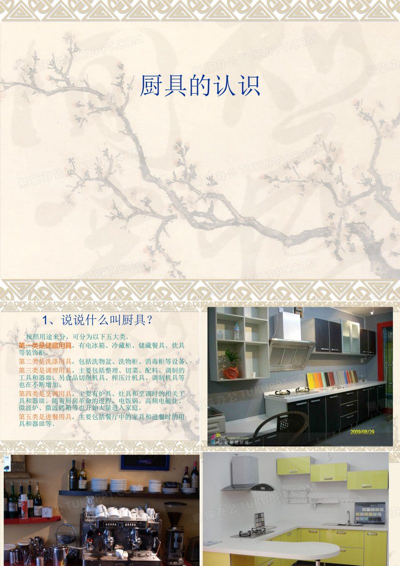厨具的认识