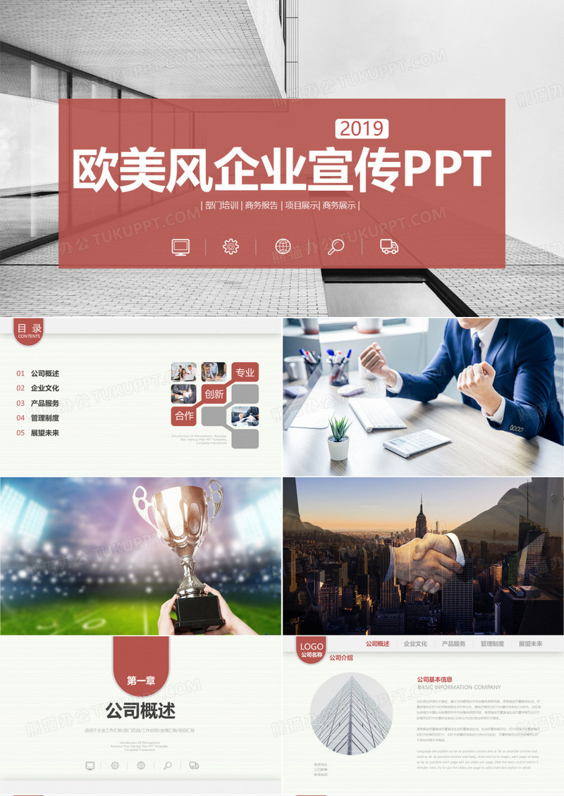 厨具企业介绍ppt