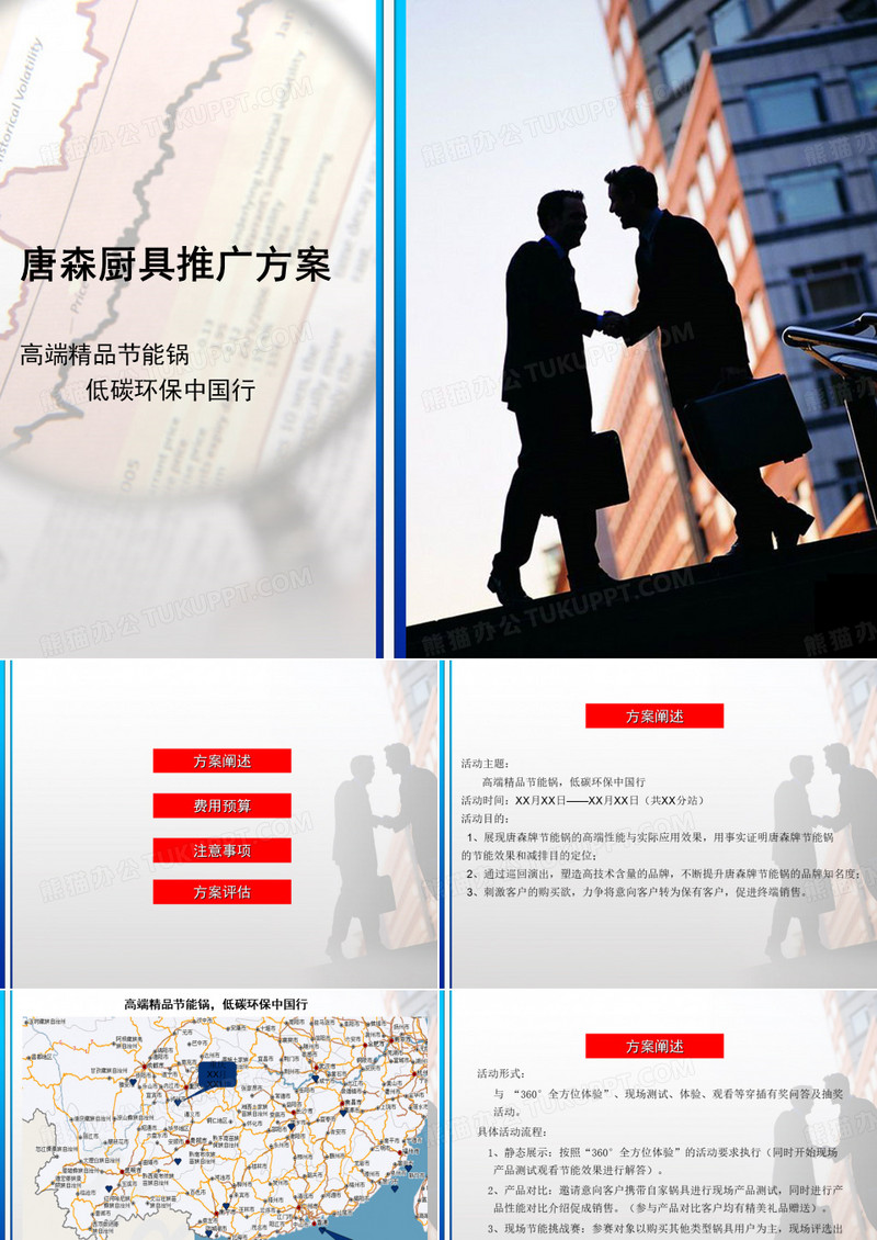 唐森厨具推广方案