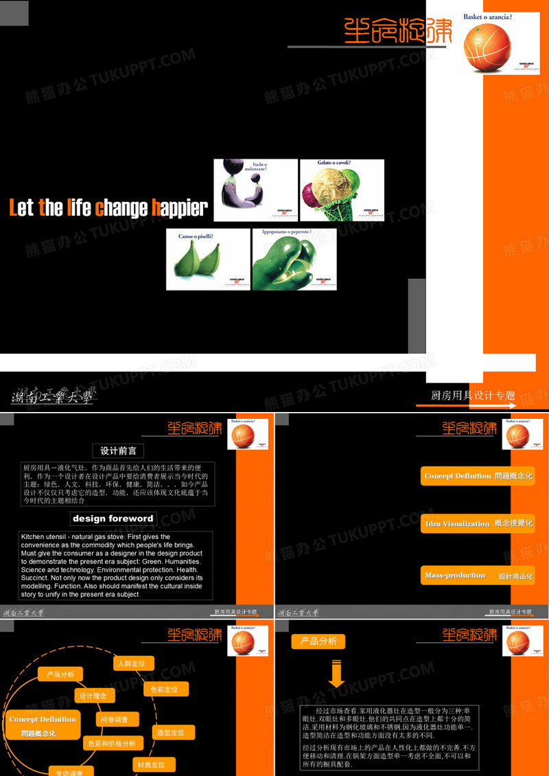 厨具设计案例讲解