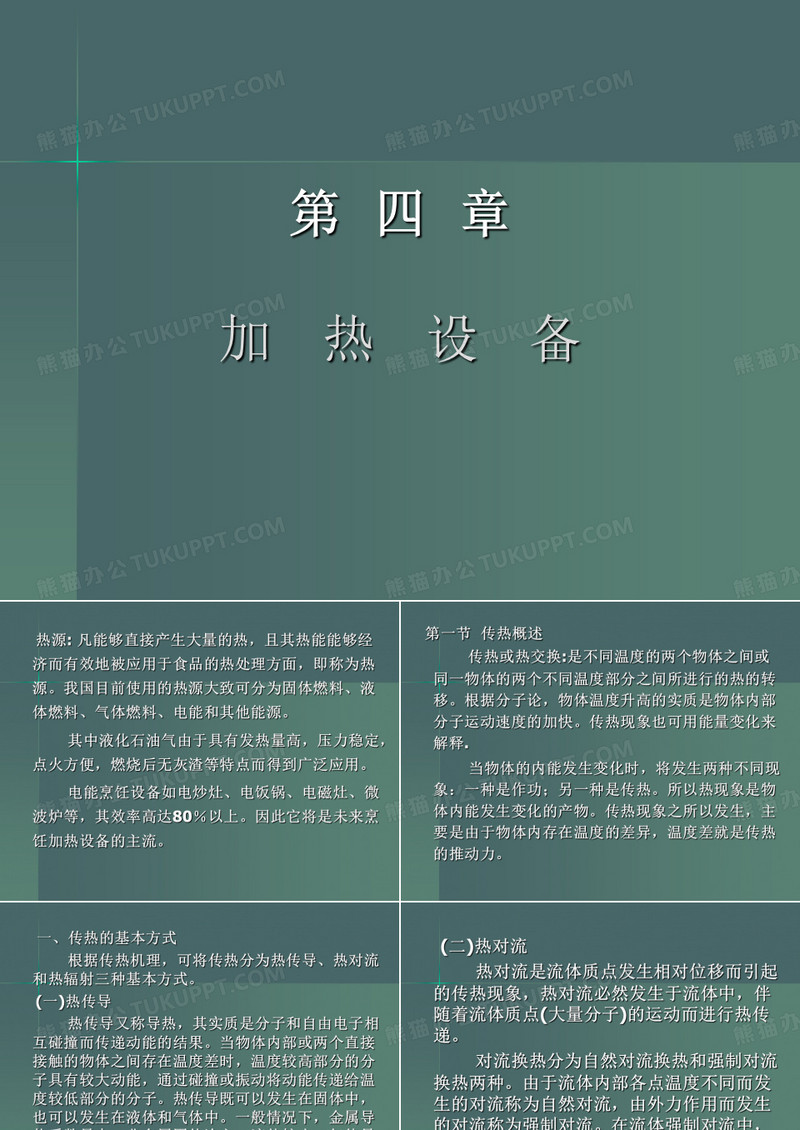 现代厨具及设备课程.