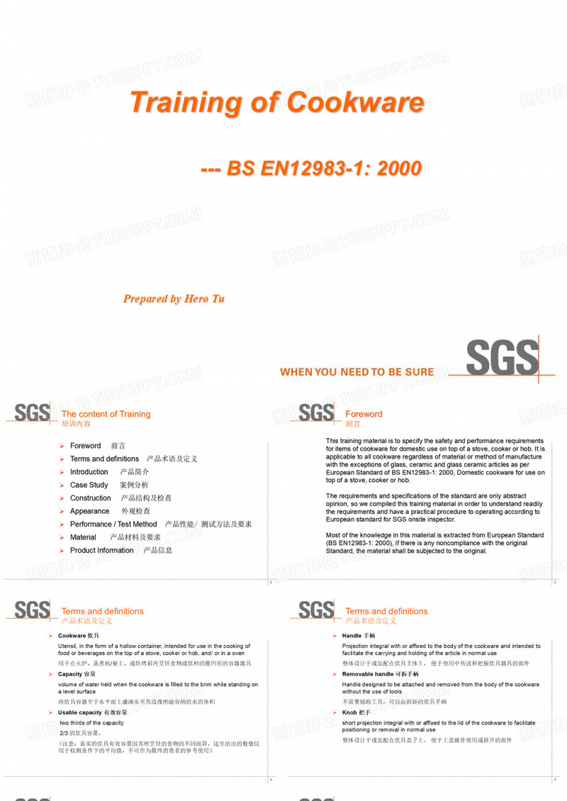SGS_厨具培训资料