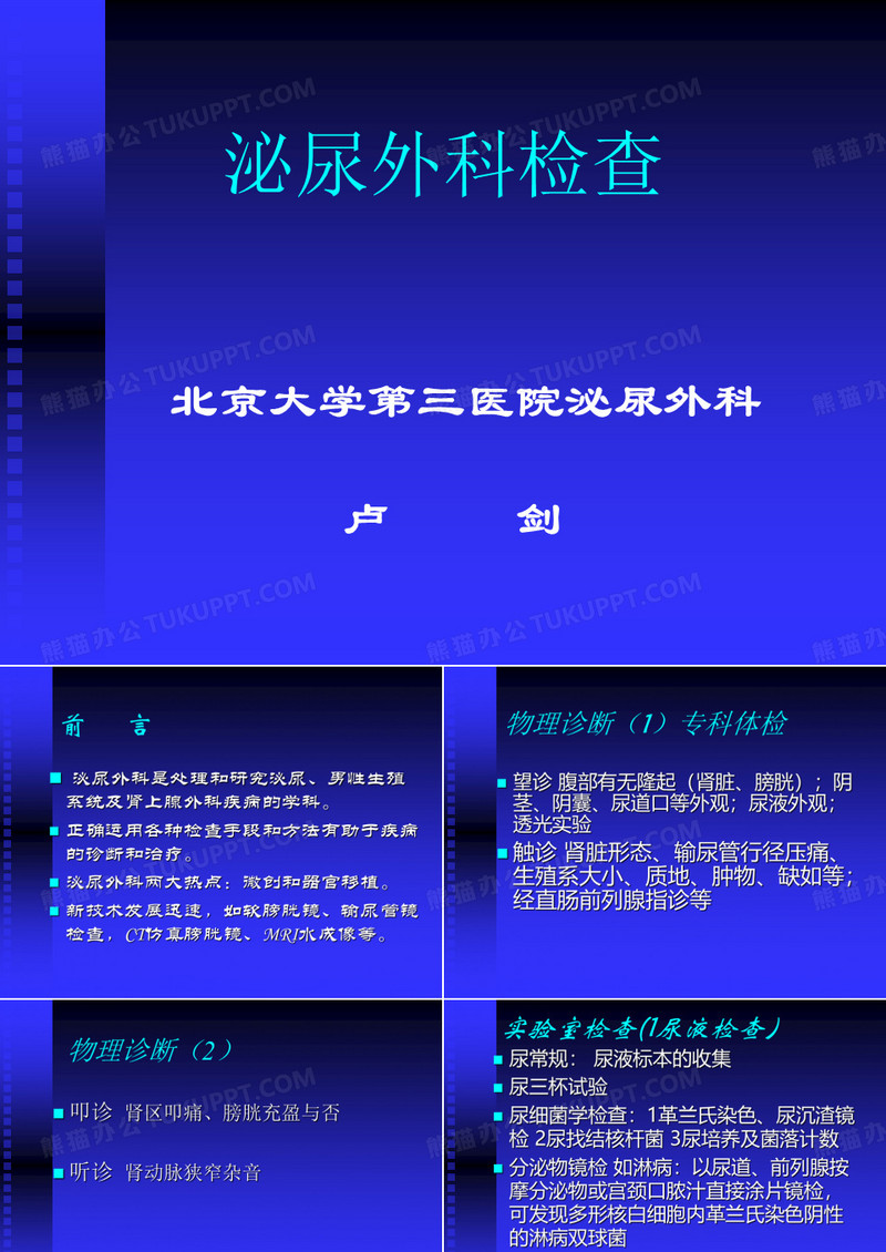 泌尿科检查血尿鉴别