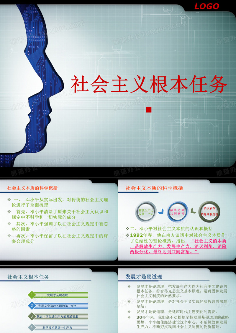 社会主义根本任务