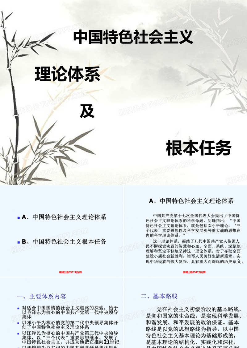 中国特色社会主义及根本任务