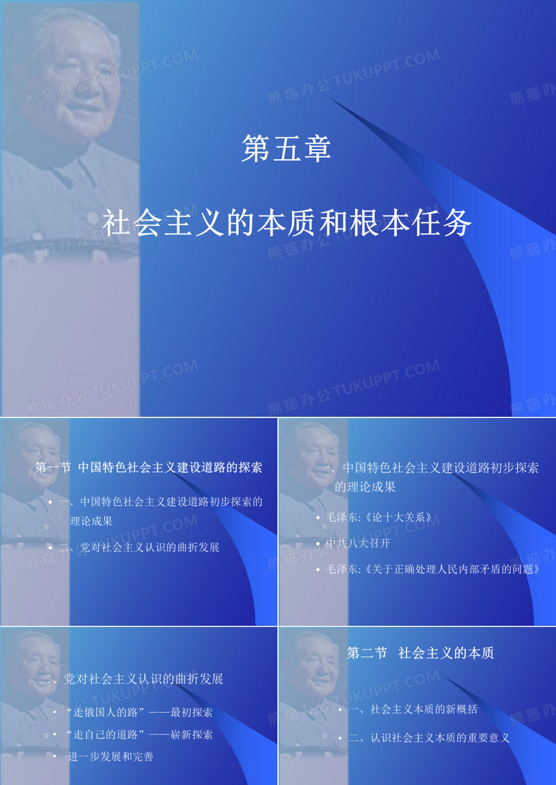 社会主义的本质和根本任务