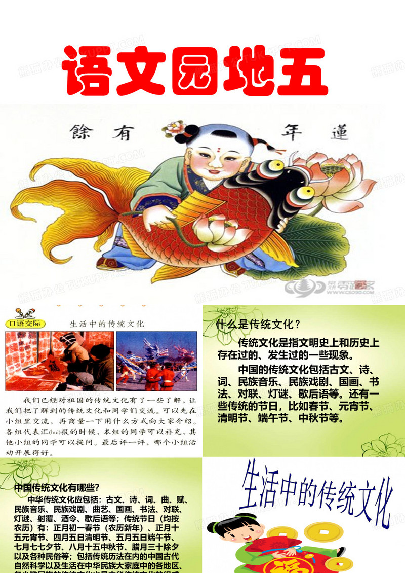 三年级上册语文园地五