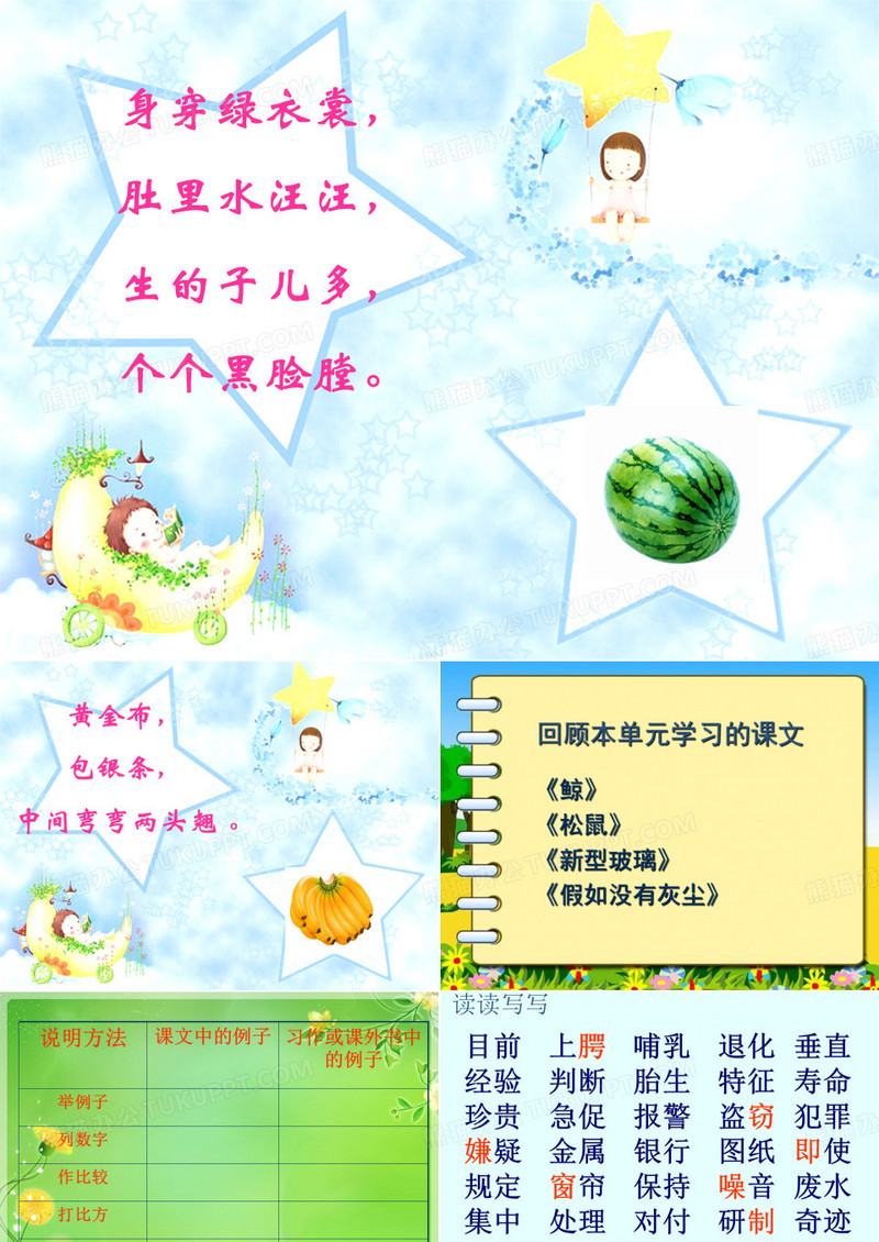 五年级上册语文园地三