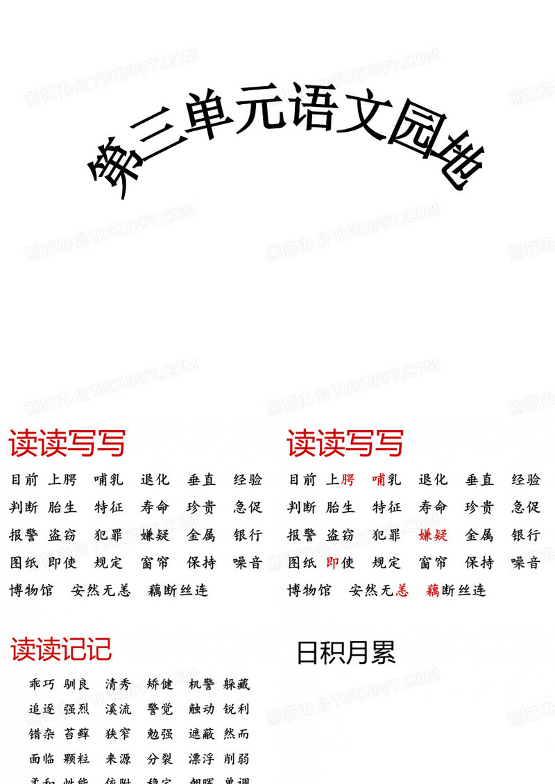 五年级上册语文园地三