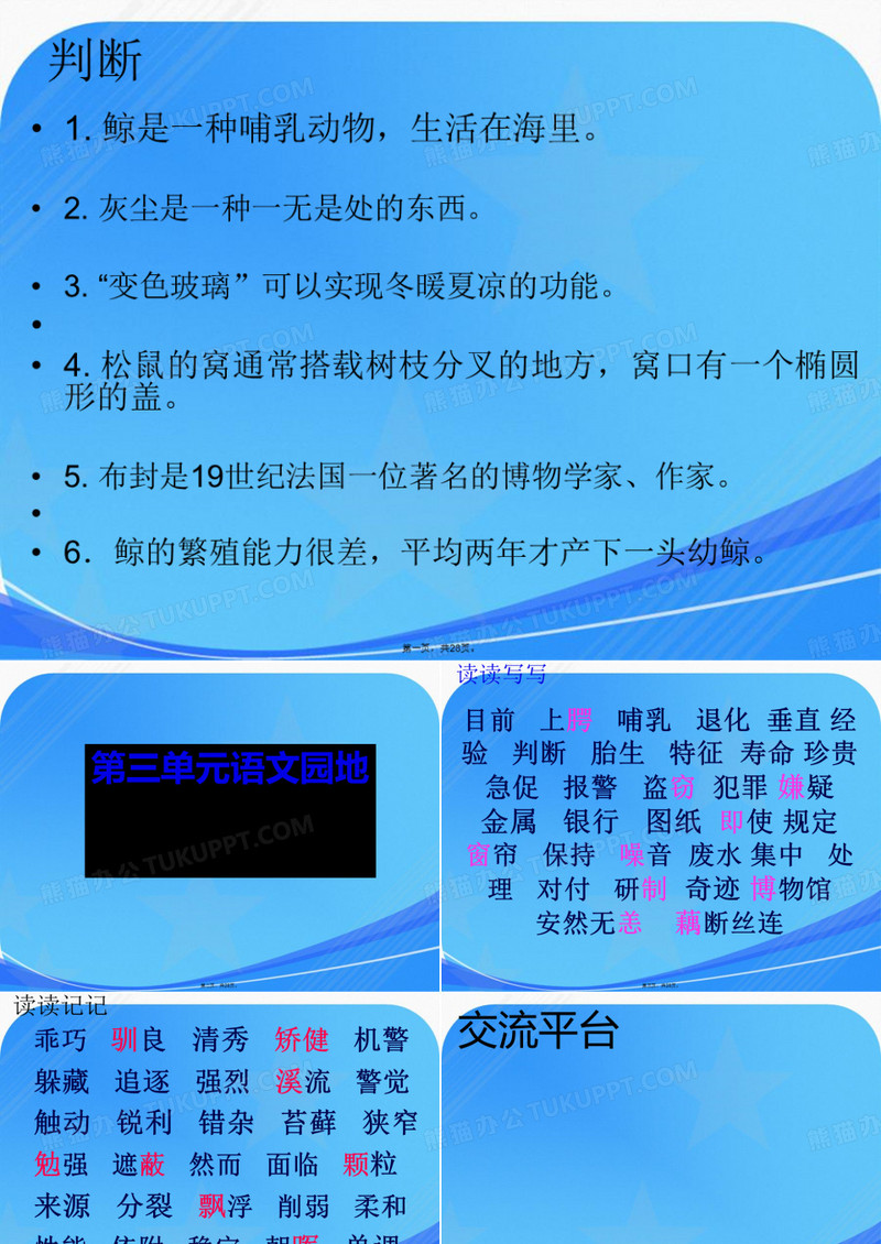 五年级上册语文园地三