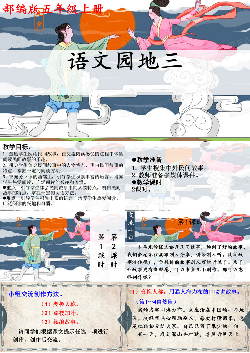 五年级上册语文园地三