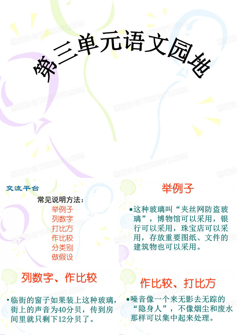 五年级上册语文园地三课件