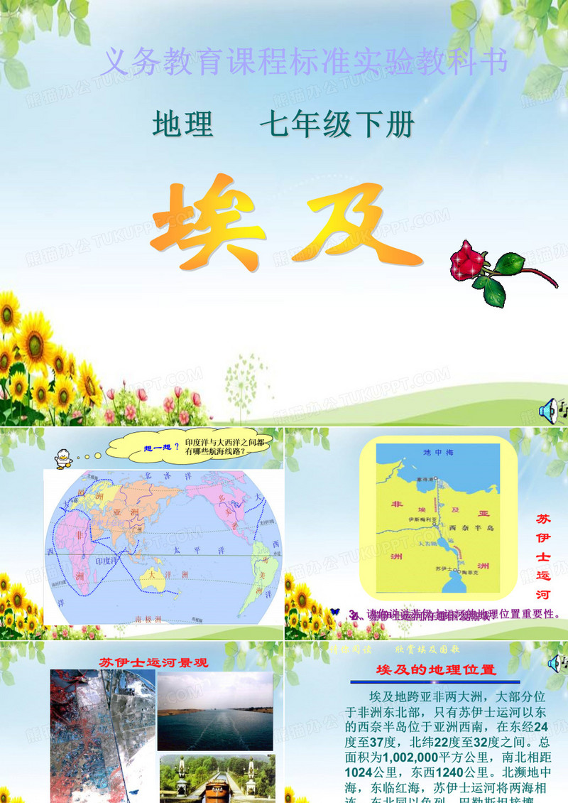 七年级地理下册课件