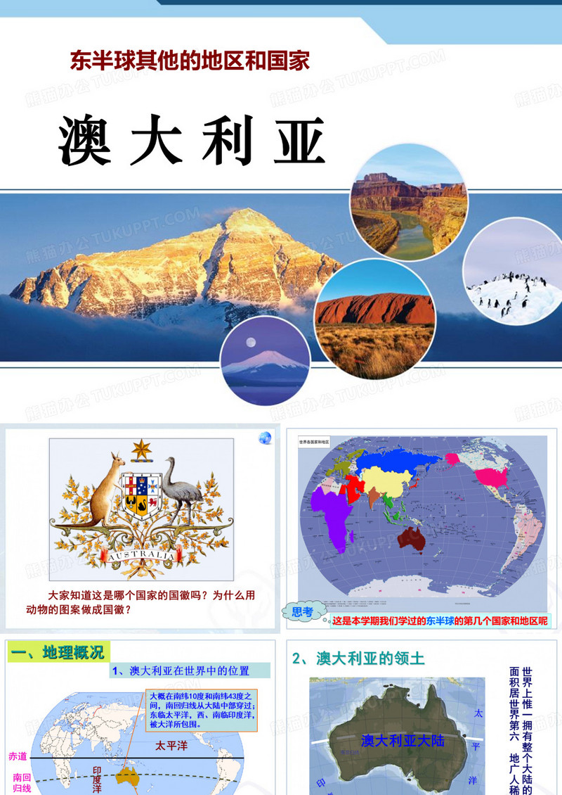七年级地理下册澳大利亚课件