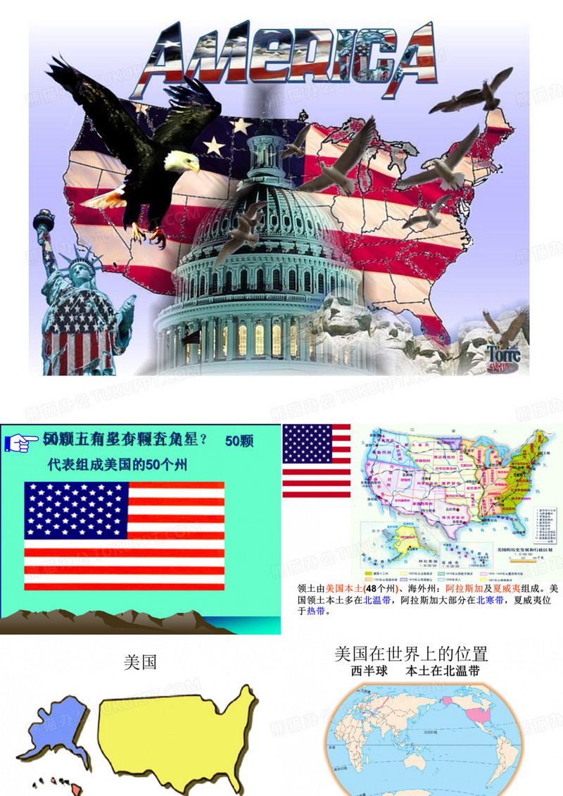 七年级地理下册美国课件