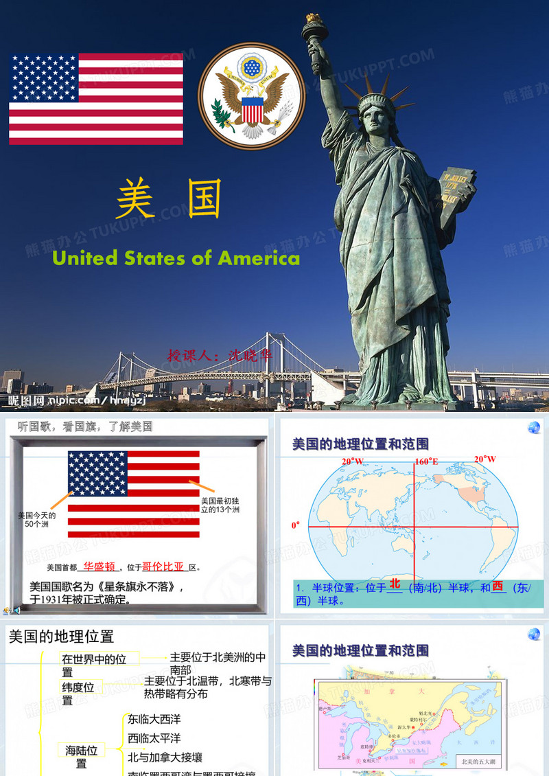 七年级地理下册《美国》课件