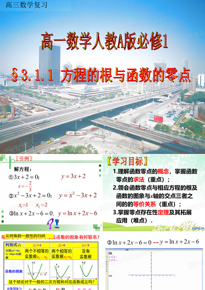 方程的根与函数的零点