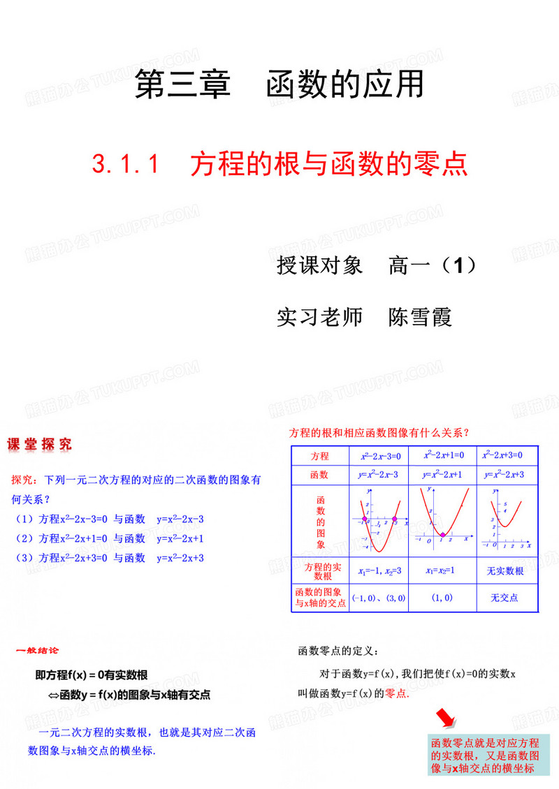 方程的根与函数的零点