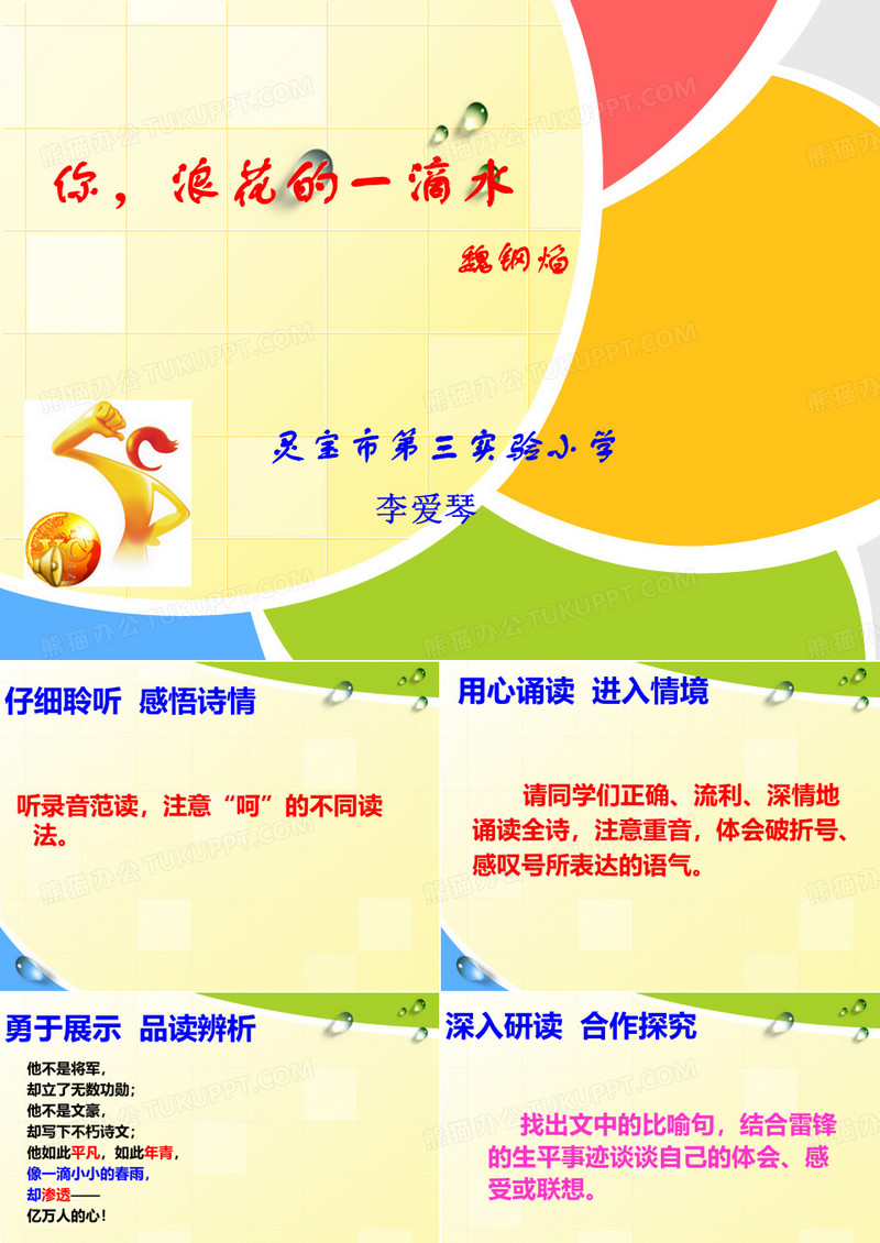 你浪花的一滴水 PPT
