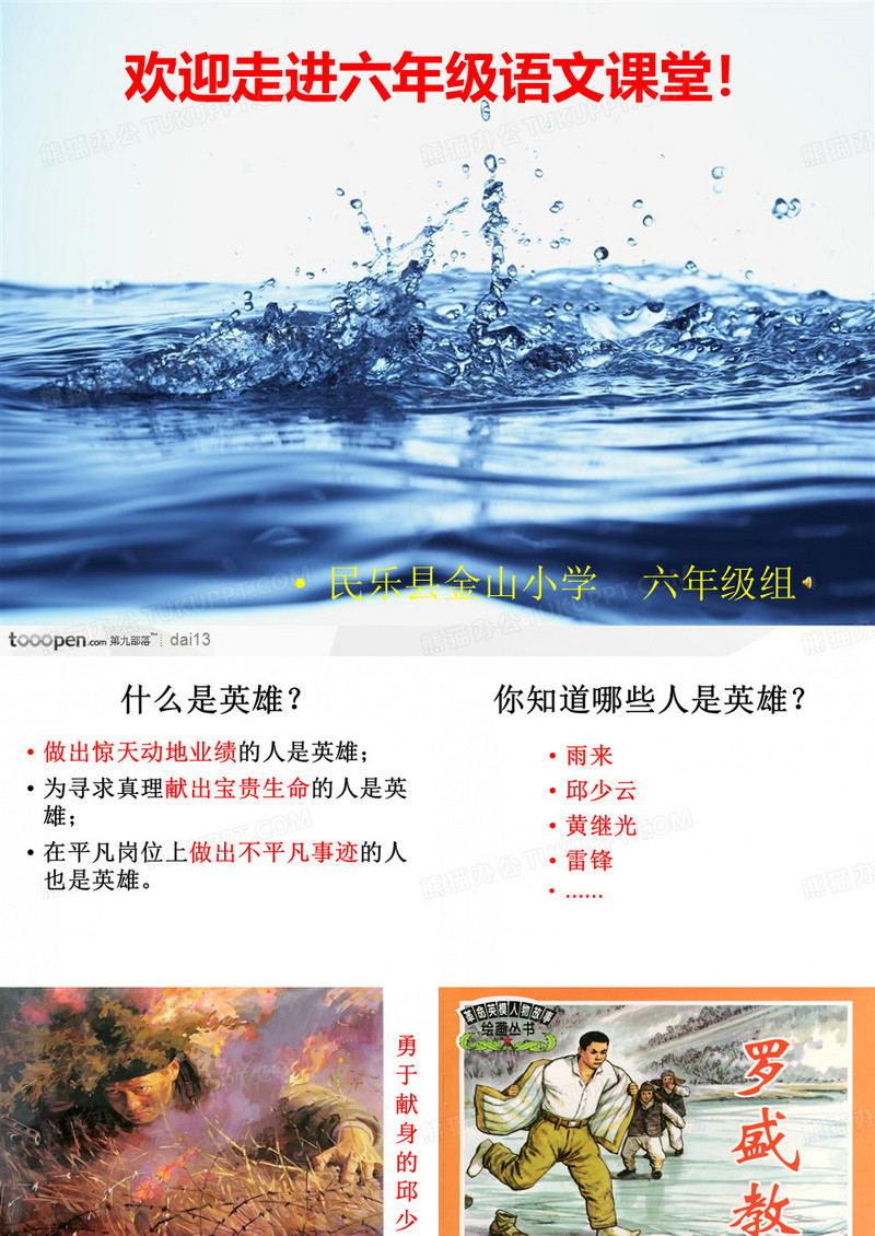 你_浪花的一滴水ppt