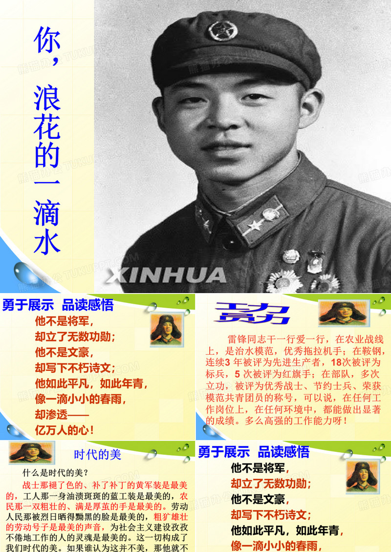 你浪花的一滴水_PPT