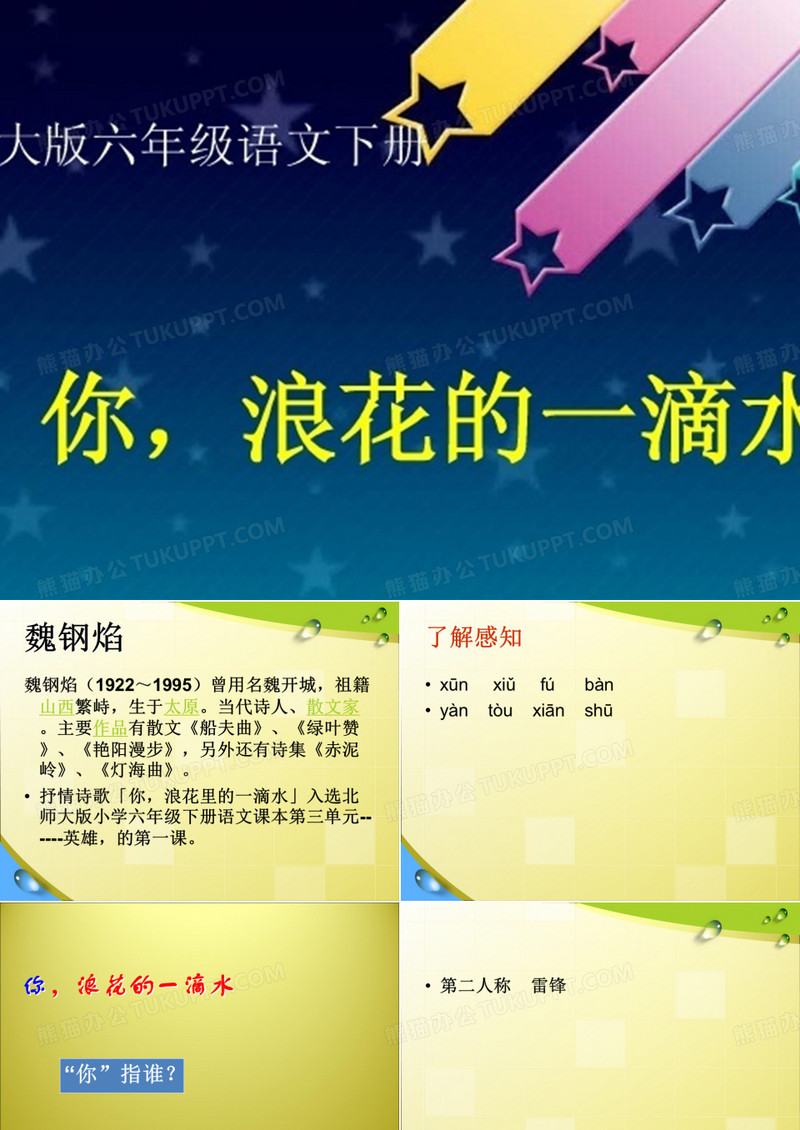 你,浪花的一滴水课件