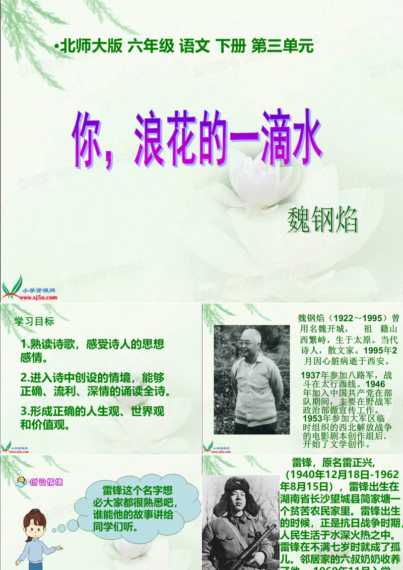 六年级语文你,浪花的一滴水