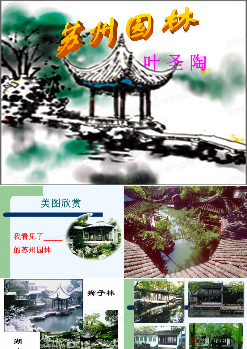 八年级语文上册13课