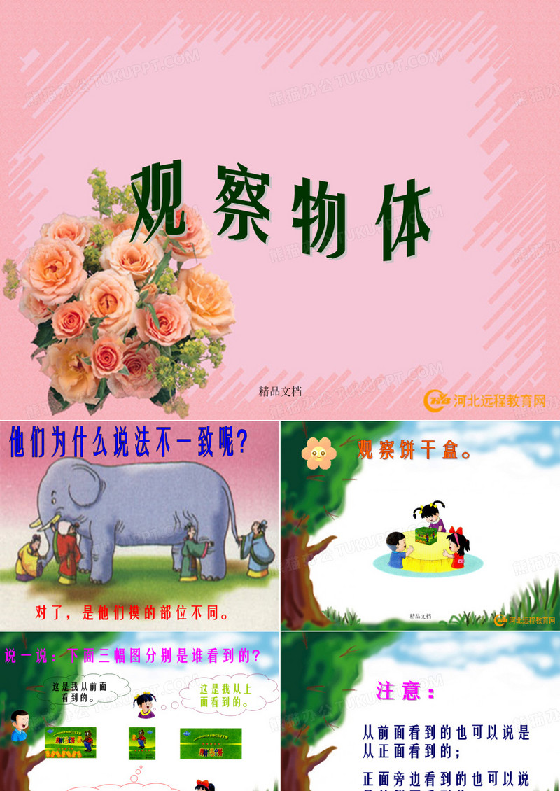 二年级数学课件观察物体