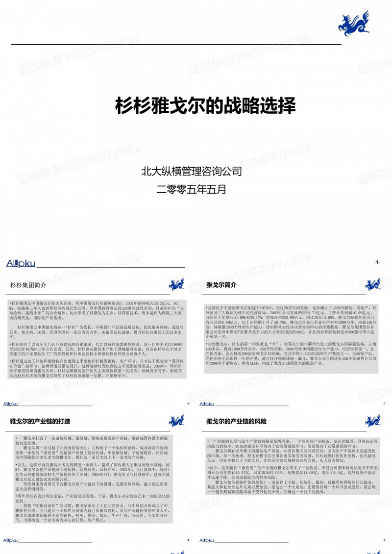 雅戈尔的纺织产业