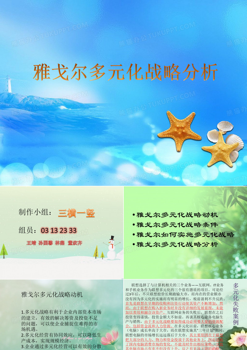 雅戈尔多元化战略分析