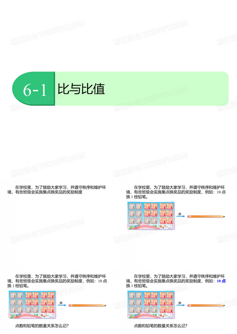 比与比值