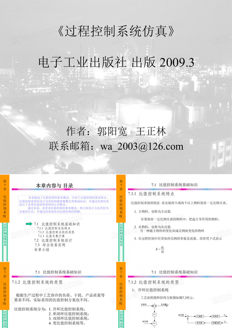 比值控制系统