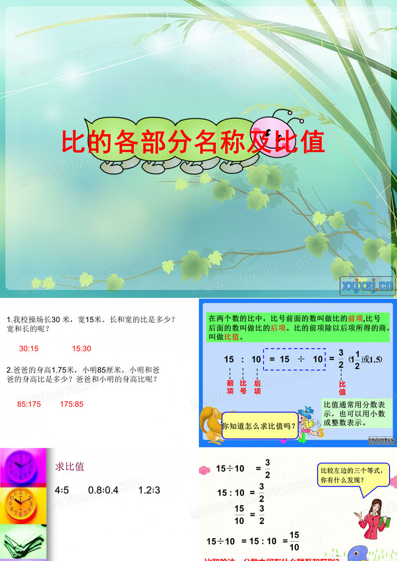 求比值2