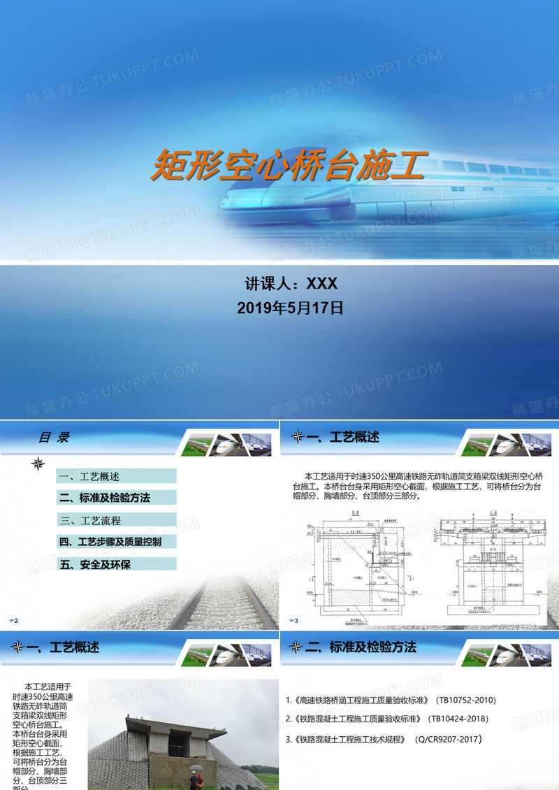 矩形空心桥台施工