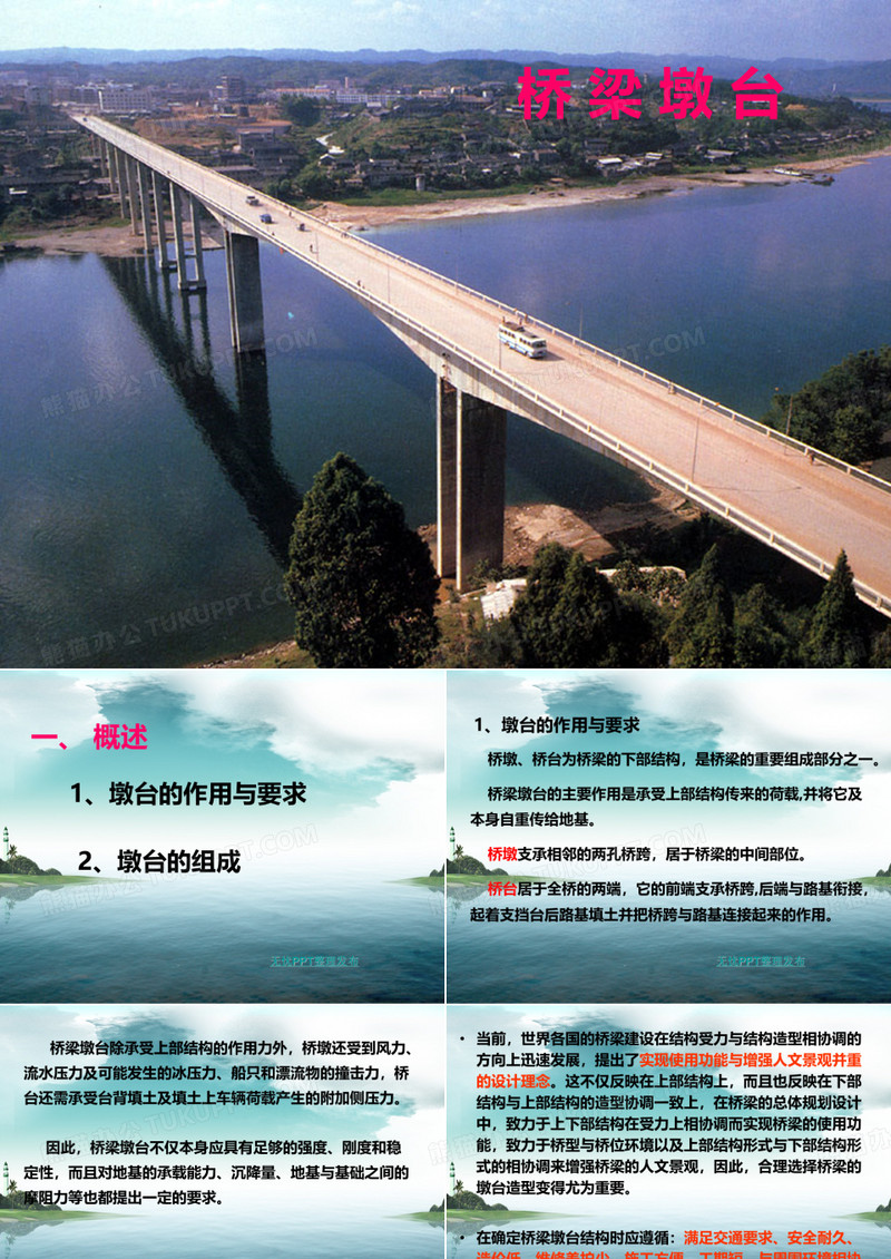 桥墩桥台ppt课件