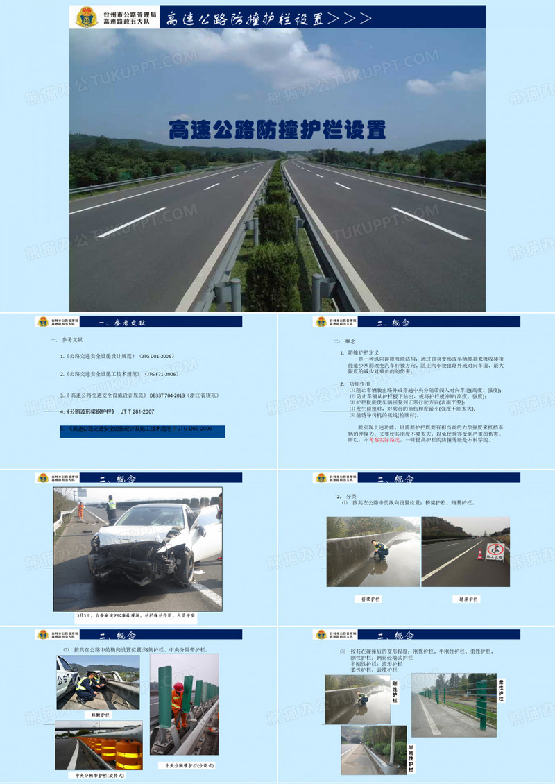 高速公路防撞护栏