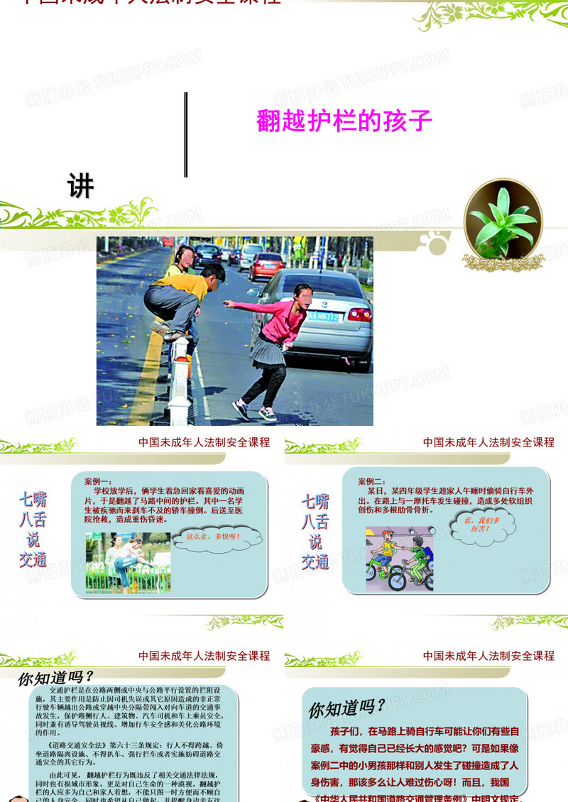 翻越护栏的孩子