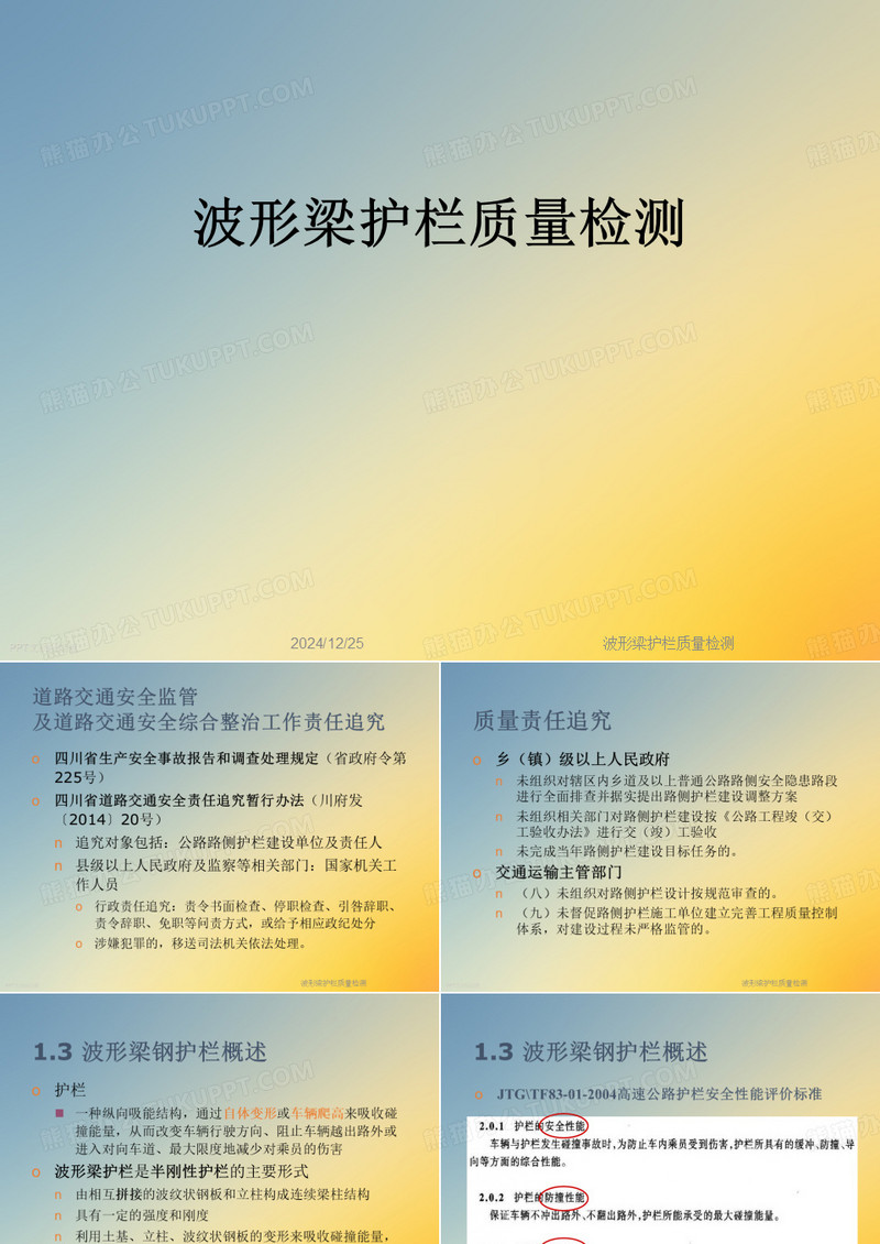 波形梁护栏质量检测