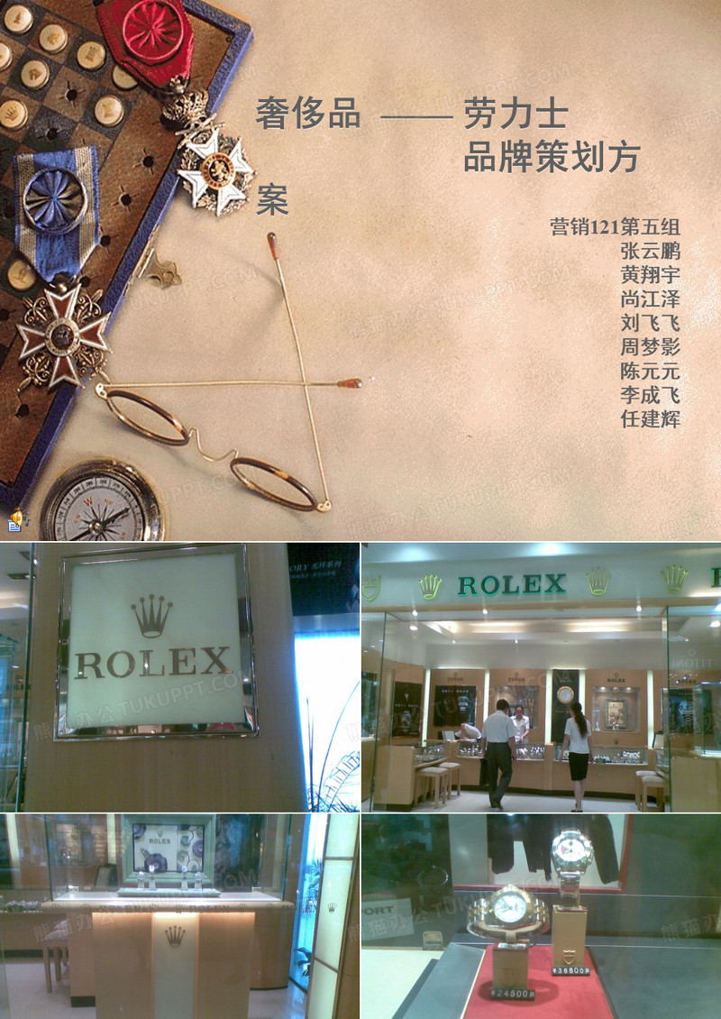 劳力士品牌策划
