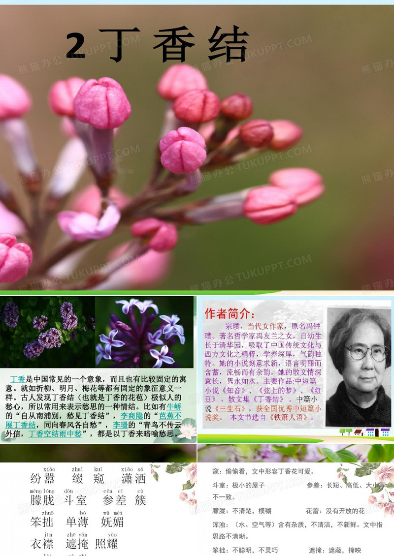 2丁香花
