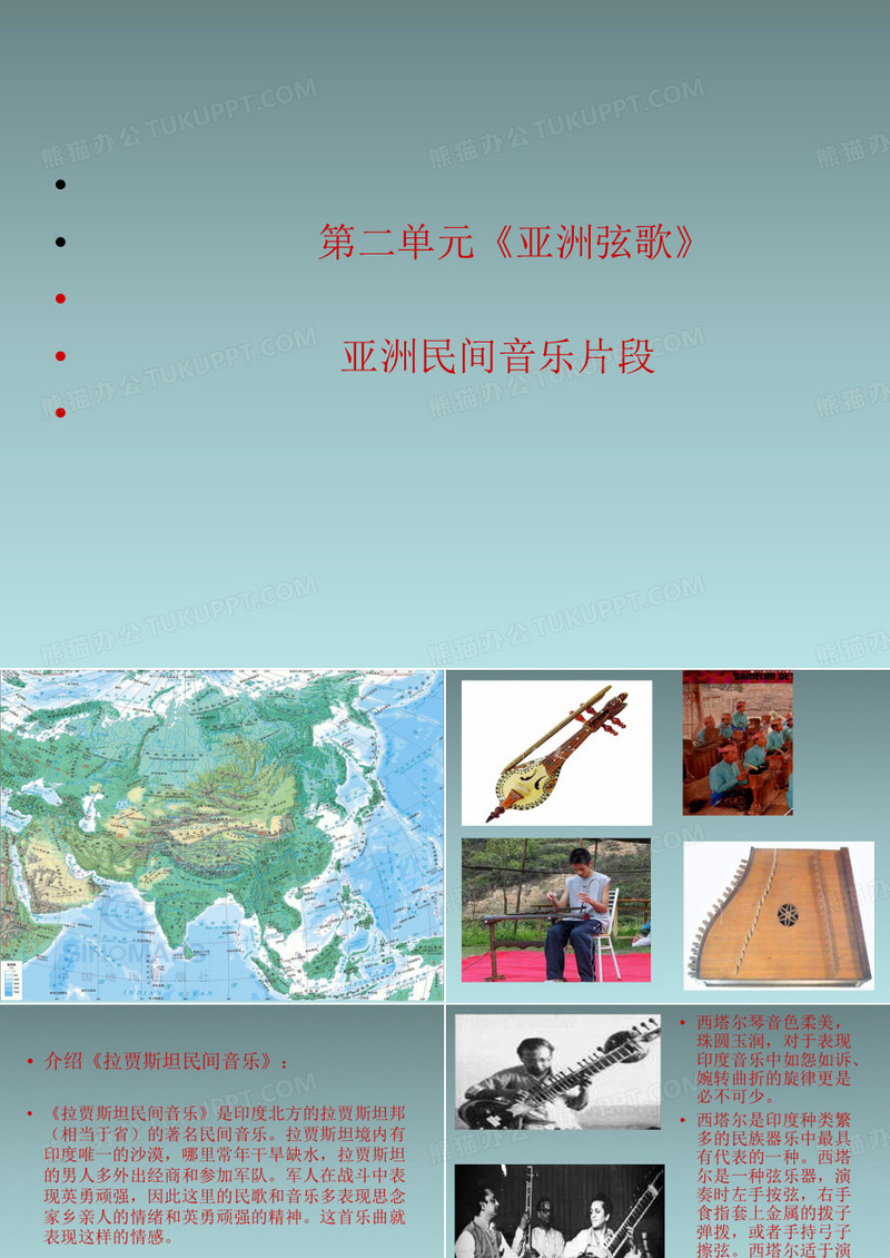 六年级下音乐课件(A)-七朵丁香花_人音版