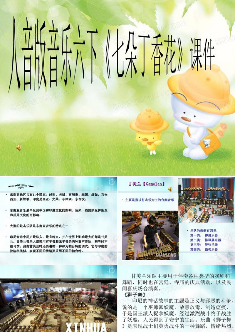 人音版音乐六下《七朵丁香花》课件