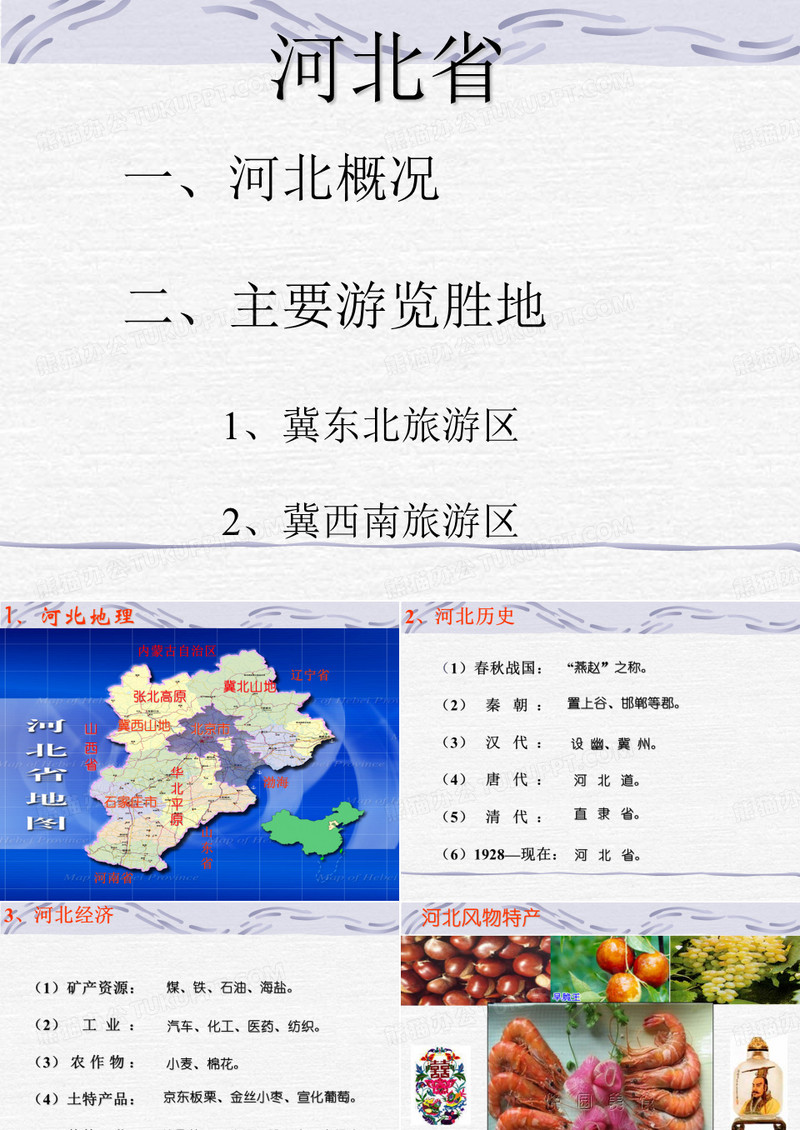 河北省