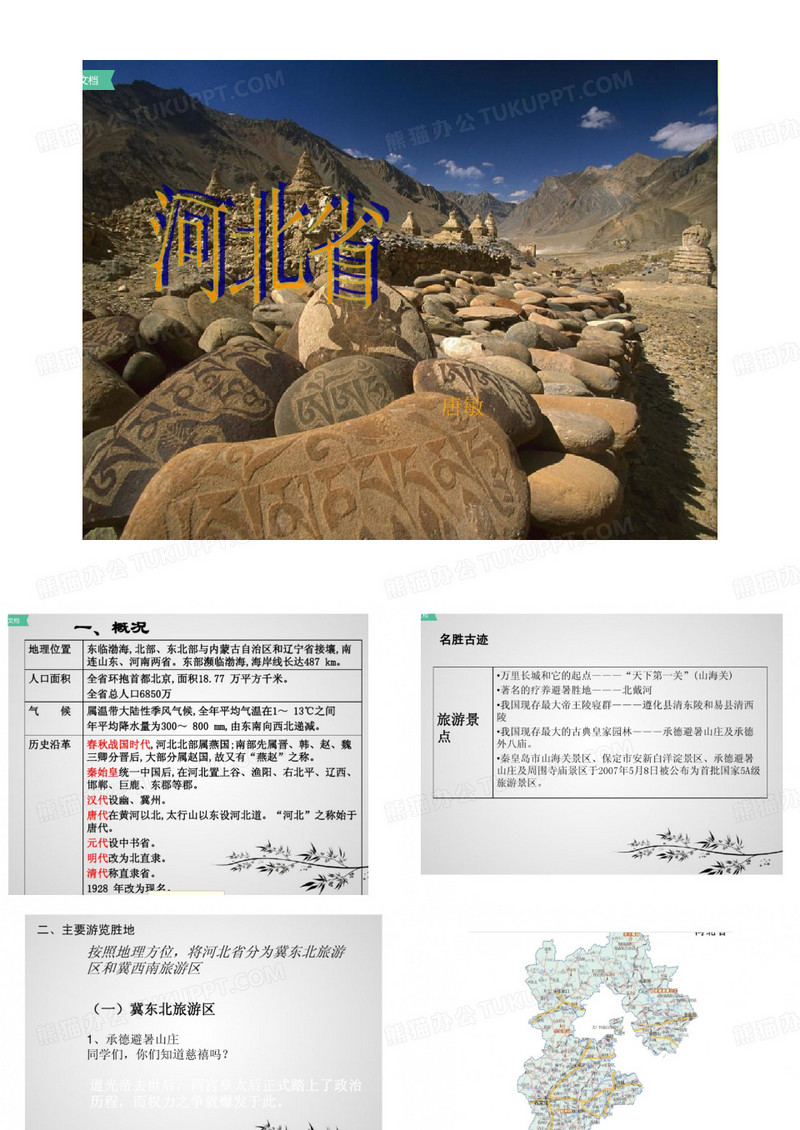河北省