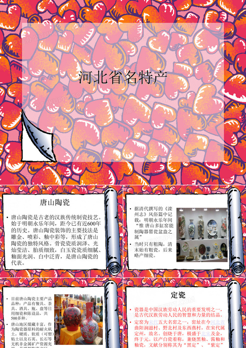 河北省名特产
